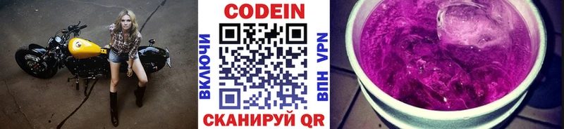 Кодеин Purple Drank  KRAKEN ТОР  Ковылкино 